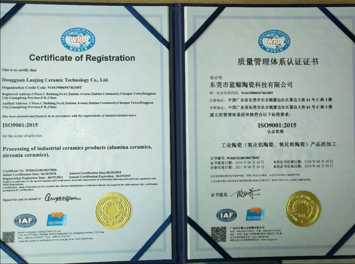 科眾工業(yè)陶瓷廠家榮獲ISO9001證書！